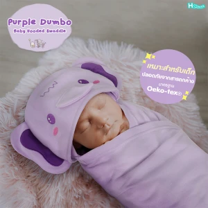 ผ้าห่อตัวเด็กมีฮู้ด ช้าง Purple Dumbo